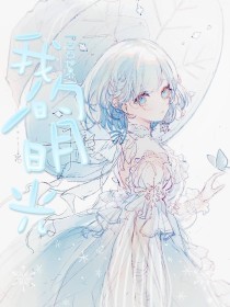 与子乱小说父女之乱500目录
